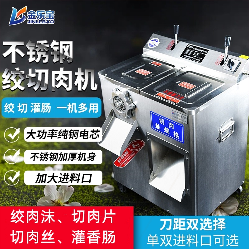 商用大功率切肉机大型不锈钢绞切