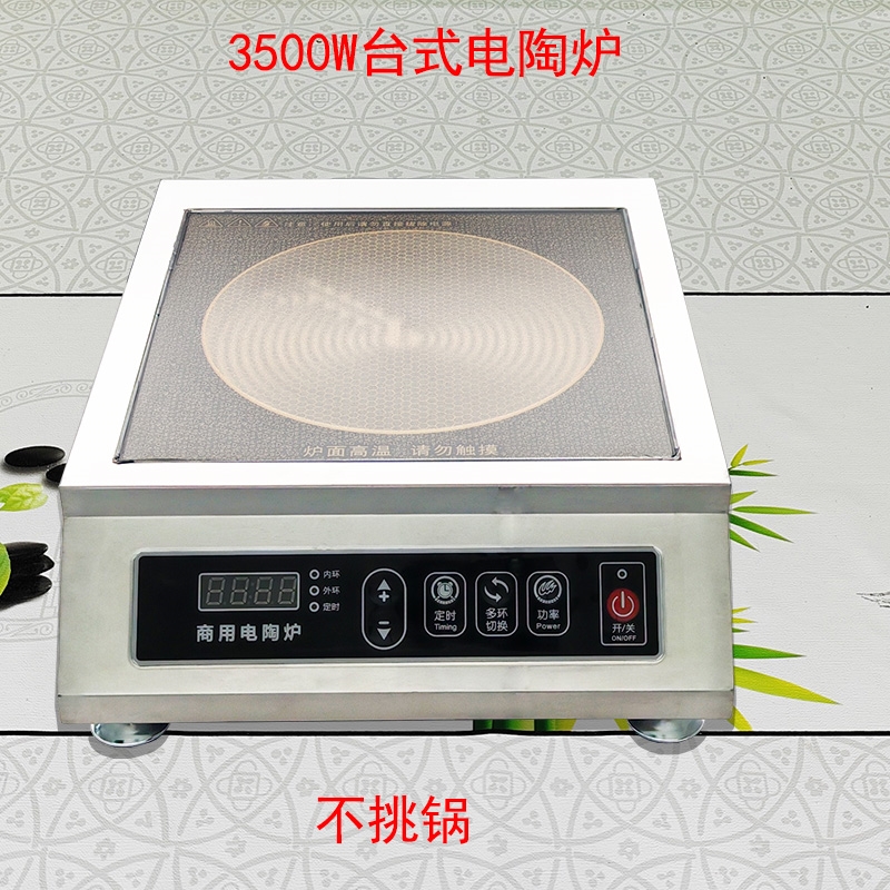 电陶炉爆炒进口商用家用大功率50