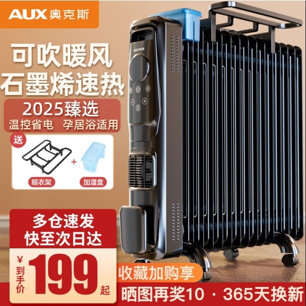 奥克斯油汀取暖器家用节能石墨烯油酊电暖器暖气室内2025新款电热