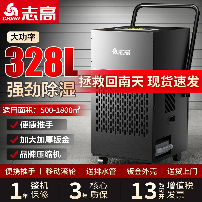 志高大功率除湿机工业级家用地下间商用室别墅抽湿机吸湿器仓库车