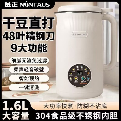 金正豆浆机家用多功能小型全自动