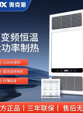 奥克斯风暖浴霸灯排气扇照明一体暖器集成吊顶浴室卫生间厕所取