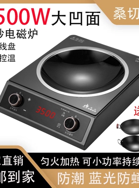 桑切斯电磁炉大凹面3500W家用商