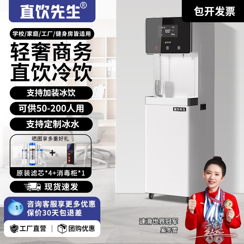 直饮先生商用饮水机医院加热一体公家用反渗透直饮机机工厂学校办