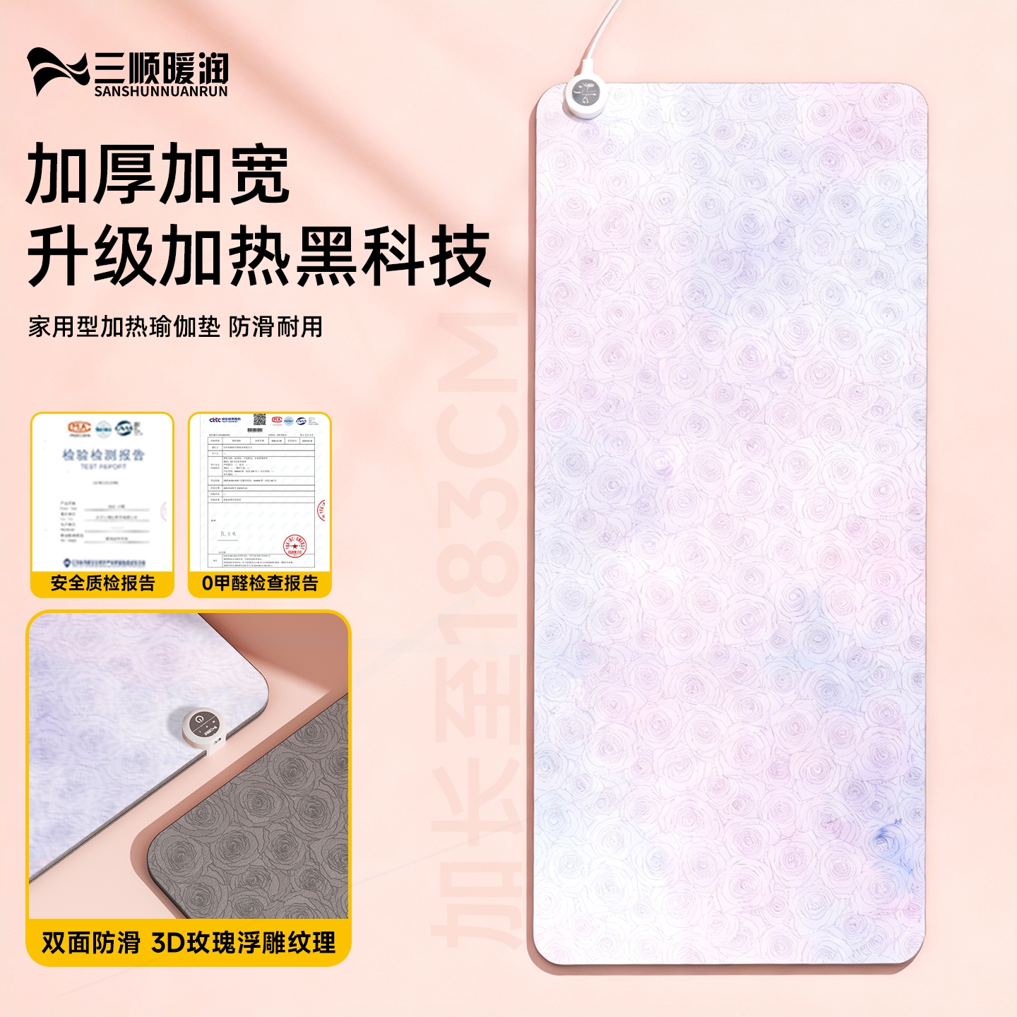 三顺暖润高端瑜伽馆石墨烯地暖垫