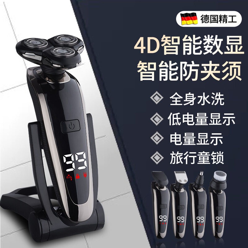 大功率电动剃须刀男士全身水洗刮充电式三刀头胡须刀数显胡刀USB