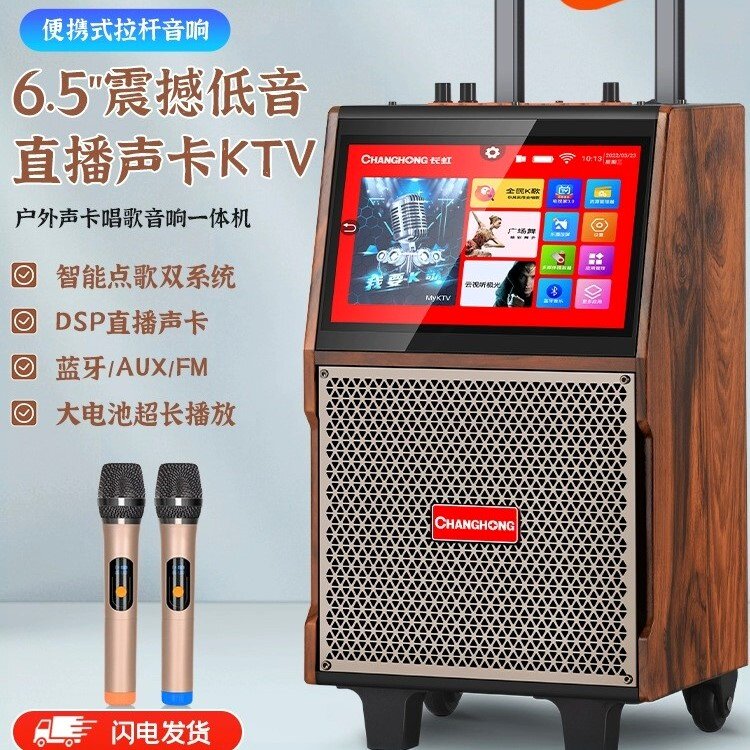 长虹 广场舞拉杆带屏幕音响户外拉杆广场音箱/户外音