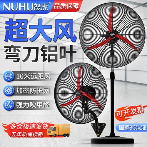 工业电风扇摇头落地扇家商用牛角