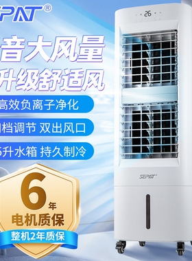 圣帕商用冷风机制冷户外移动空调店降温冷气水冷风扇家用扇餐厅饭