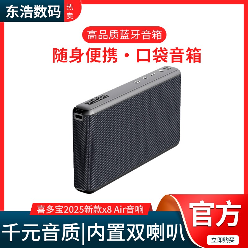 喜多宝蓝牙音箱Air新款高音质新家用无线音响款户外便捷口袋低音