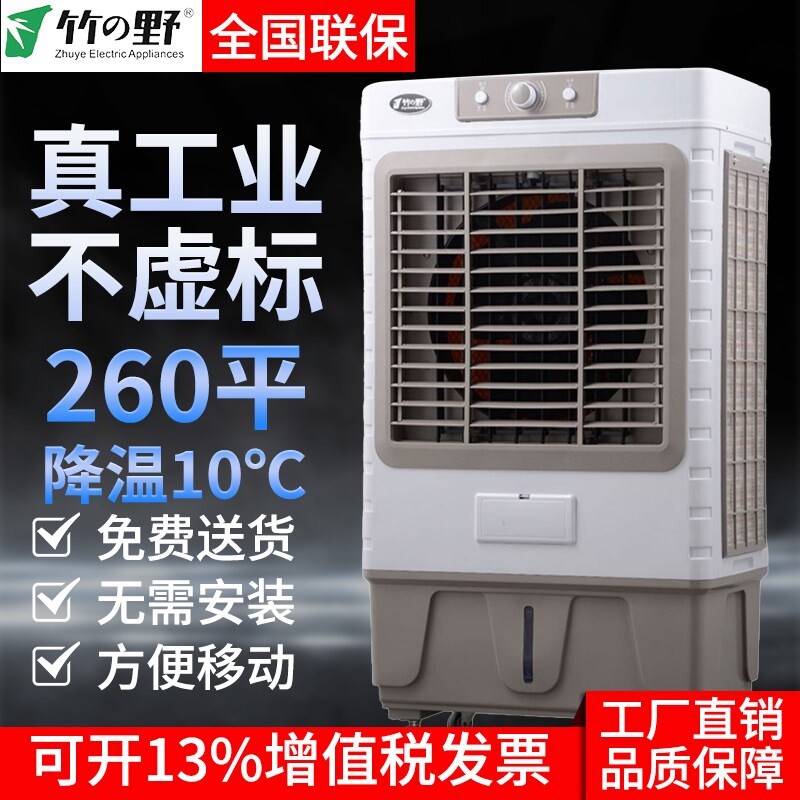 竹野工业冷风扇水冷空调扇家用制