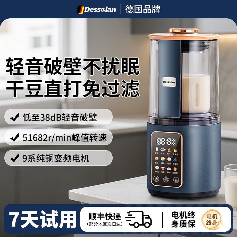 德国德森朗破壁机家用全自动轻静无渣豆浆机榨汁一体2025新款音