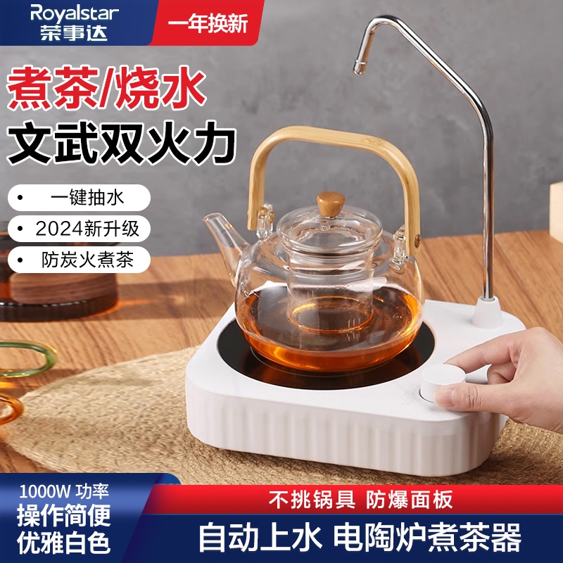 荣事达电陶炉家用桌面台式小型全