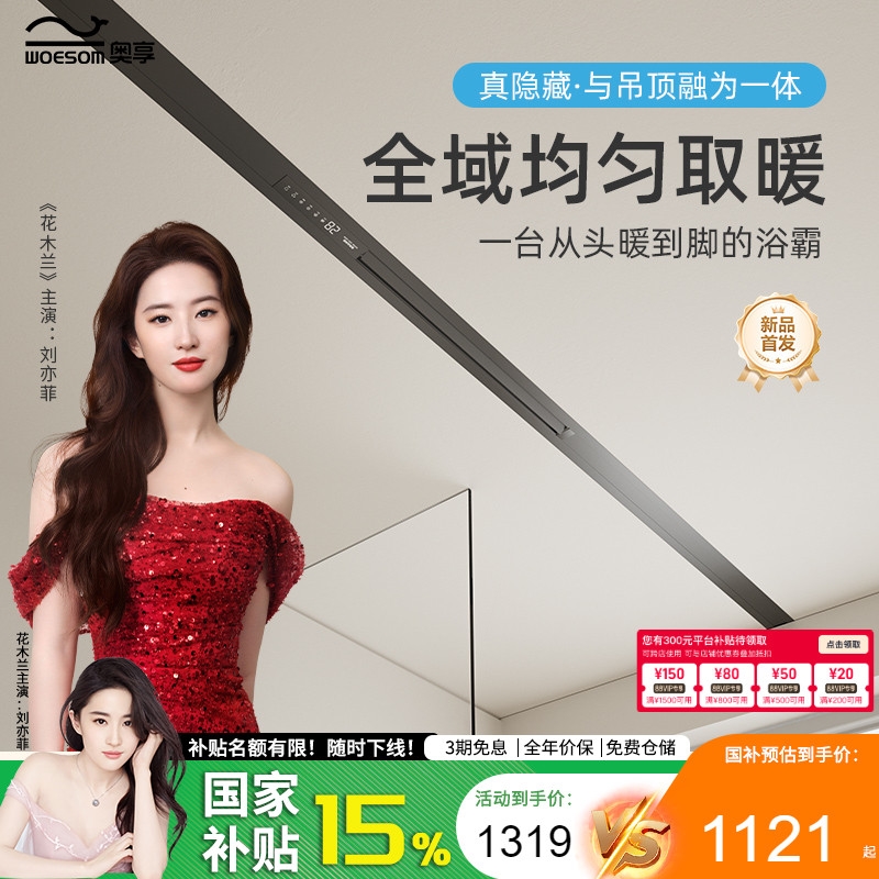 奥享吊顶专用线性风暖浴霸线型石