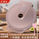 华生电饼铛家用双面加热煎饼机锅烤薄饼机烙饼锅华夫饼机新款 煎