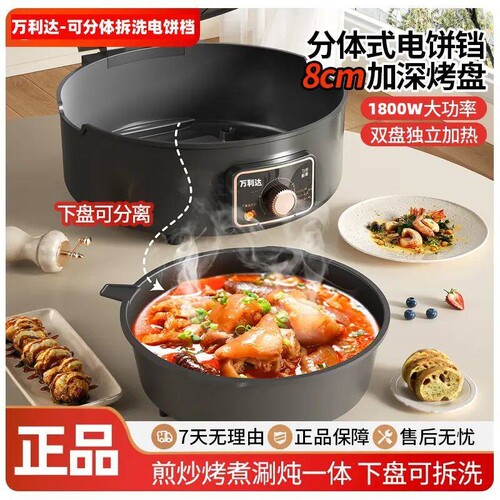 万利达可拆洗电饼铛家用分体式加