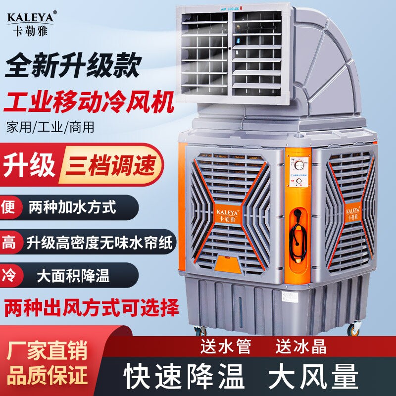 移动冷风机工业水冷空调三档调速车间环保水空调制冷风扇养殖工厂