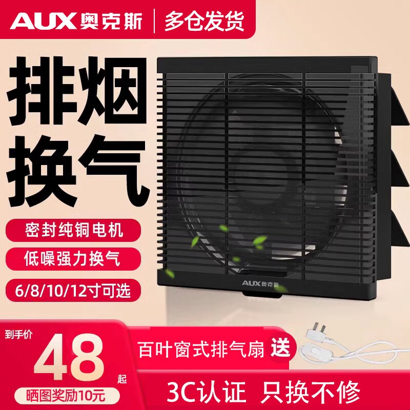 奥克斯排气扇家用厕所排风扇厨房