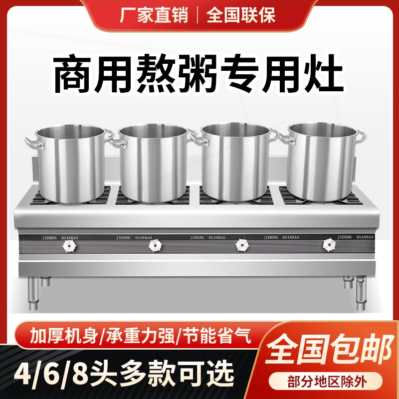 煲仔炉商用不锈钢四六八眼燃气炉