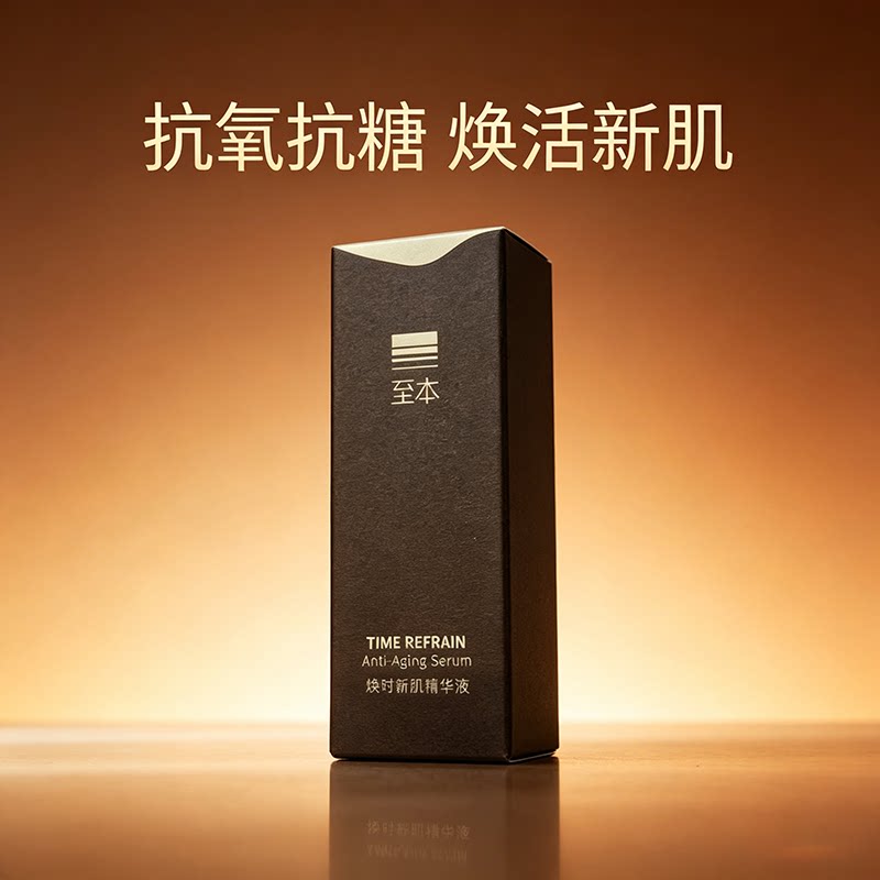 至本焕时新肌精华液10ml多维液态精华