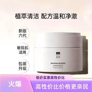 至本舒颜修护卸妆膏女正品温和不刺激便携保湿清洁舒适乳化洁颜膏