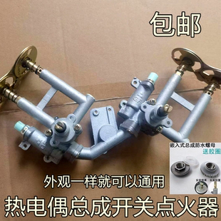 煤气灶阀体总成热电偶熄保煤气炉头点火旋钮开关液化气灶更换配件