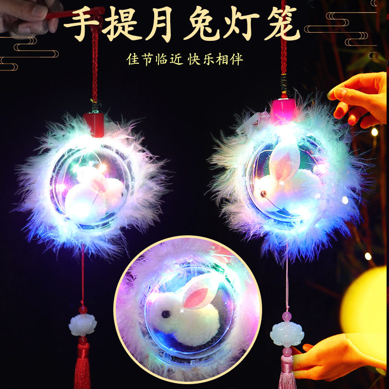中秋节手提灯笼波波球兔子灯笼图片