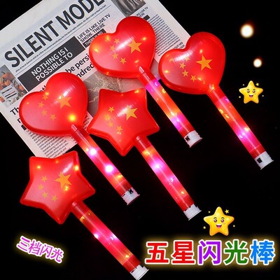 五角星应援棒发光闪光棒