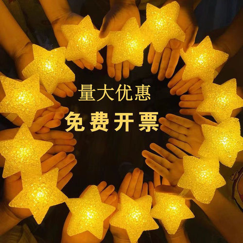 手持小星星灯发光舞台表演大合唱