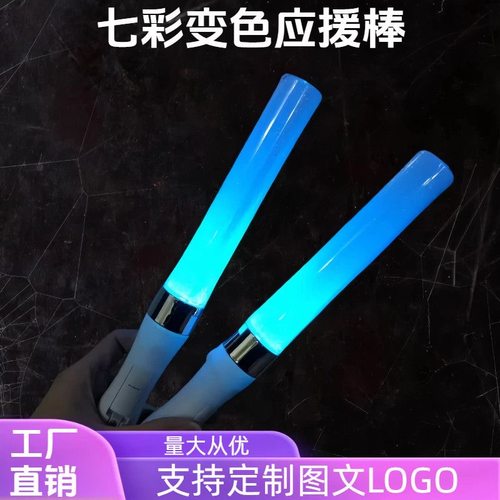 爆款闪光棒wota艺音乐演唱会应援