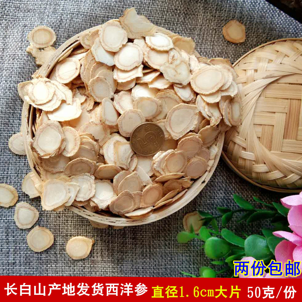 长白山西洋参片 花旗参西洋参切片1.6cm大片含片50克产地发货