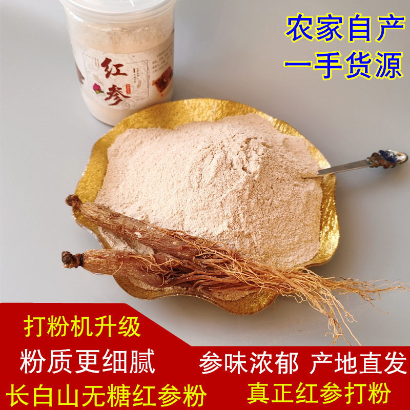 长白山红参粉纯人参粉西洋参粉无添加党参散装细微粉产地直发包邮