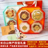 Чангбай Маунтин четыре сокровища подарочная коробка северо -восток Американский женьшень корейский женьшень олень рога Гинзэж