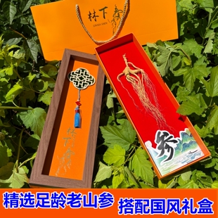 长白山林下参精选足龄老山参礼盒装正品东北特产生晒干人参泡酒