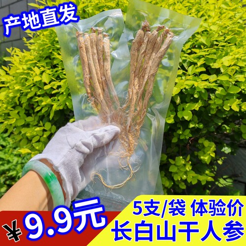 产地直发干人参长白山大补元气