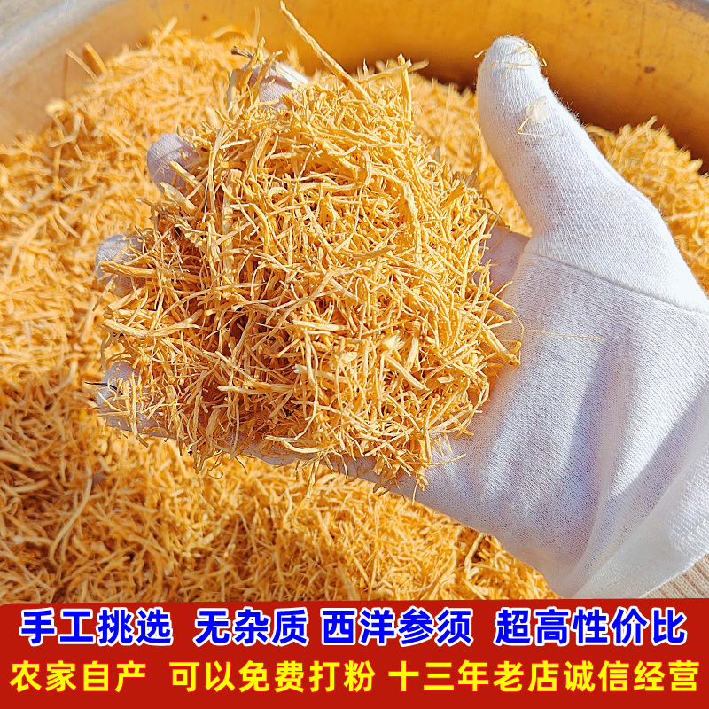 长白山西洋参须 参须500克散装花旗参须可打粉碎须参毛须细须包邮
