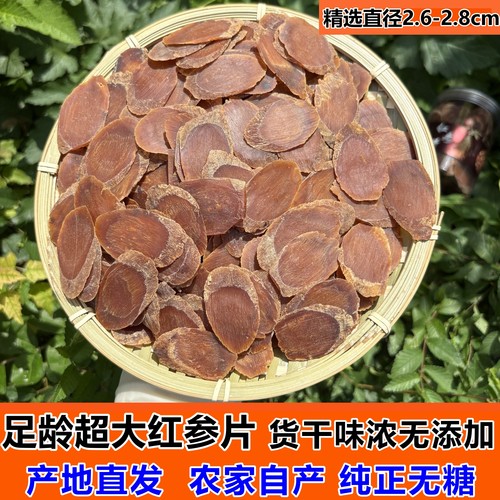 东北特产长白山红参片无糖足干
