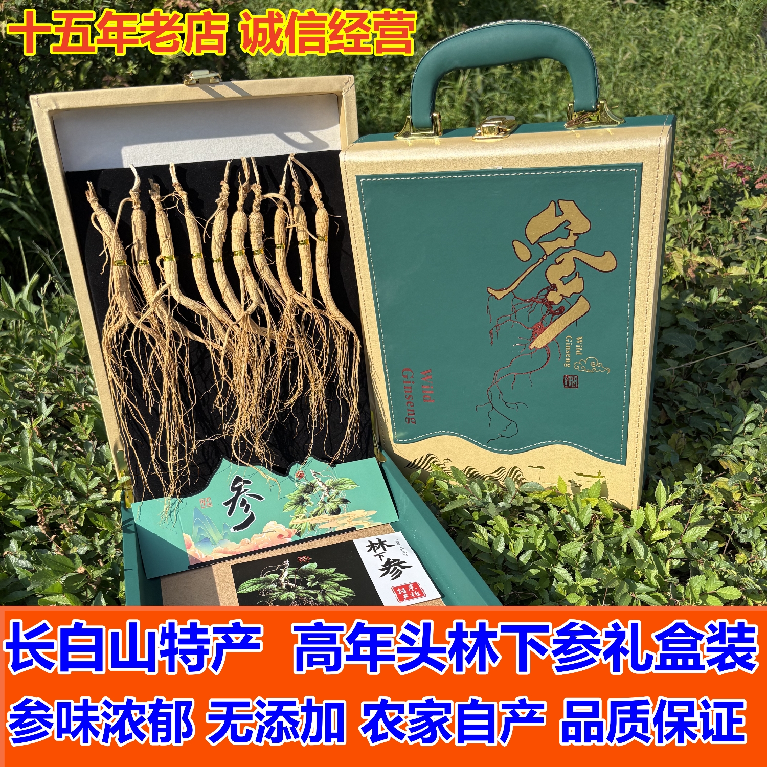 【10支】长白山老山参高档礼盒装东北林下参籽货人参泡酒参干货