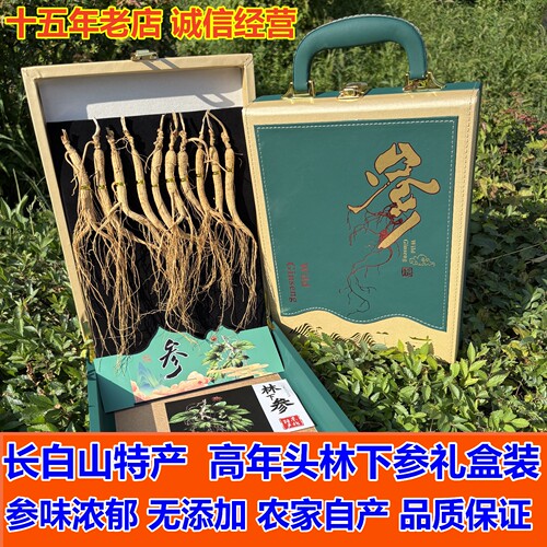 高档皮盒长白山山参10支高年头