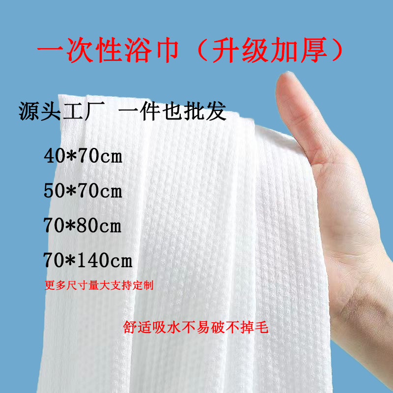 一次性浴巾毛巾旅行单独包装加大加厚便携洗澡巾酒店客栈民宿专用,居家布艺,一次性浴巾,淘宝优惠券,粉丝福利购,淘宝优惠卷