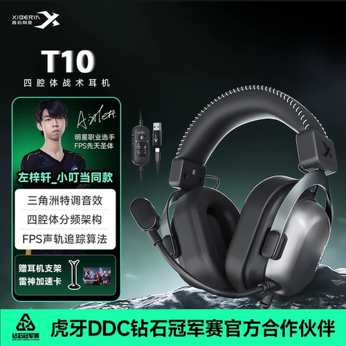 西伯利亚T10电竞游戏耳机头戴式台式电脑有线带麦克风三角洲专用