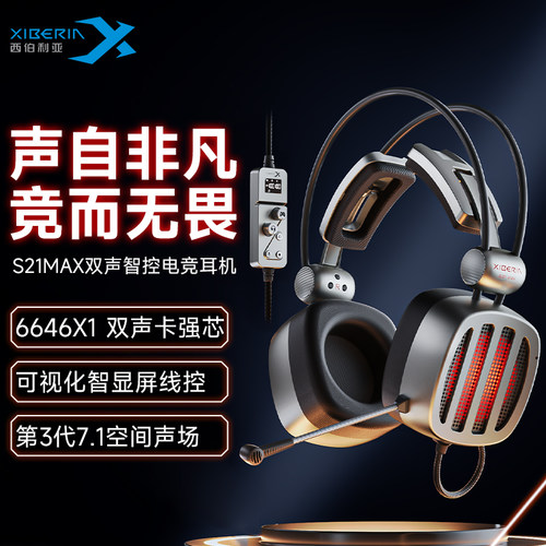 西伯利亚S21MAX双声卡电竞头戴式耳机游戏专用电脑有线吃鸡耳麦