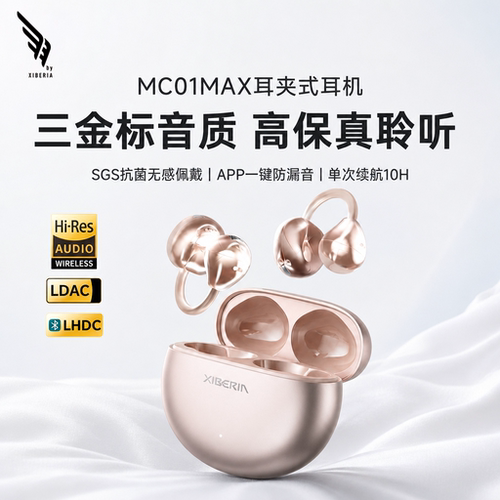 西伯利亚羽MC01MAX耳夹式蓝牙耳机政府补贴无线运动跑步2026新款