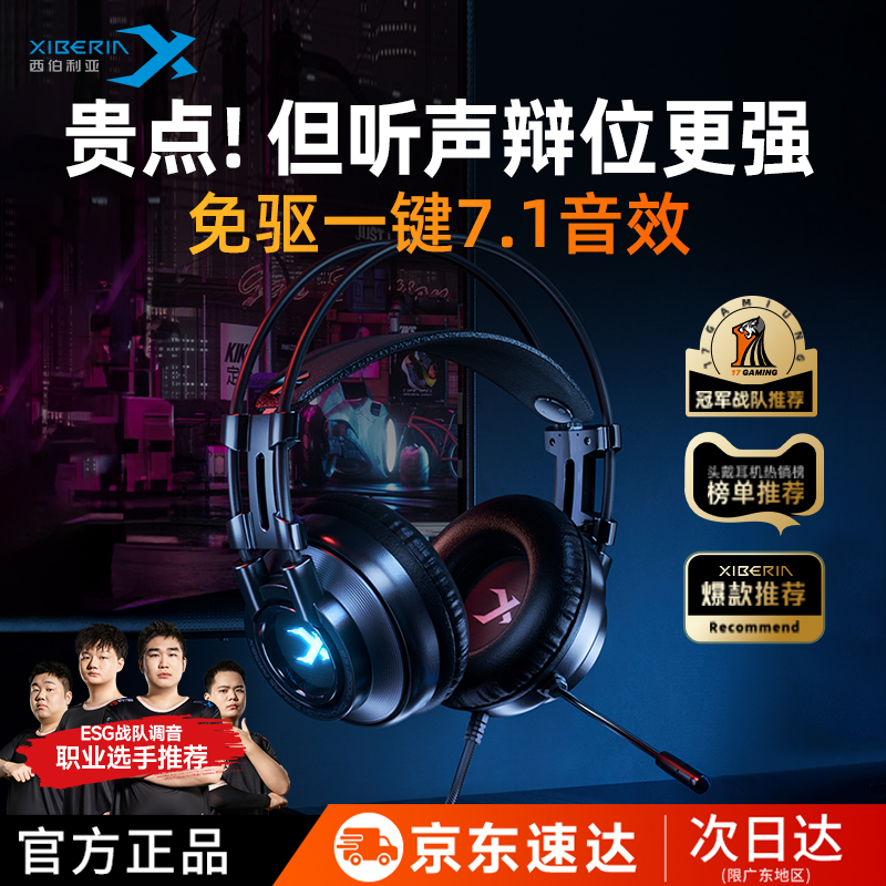 西伯利亚k9pro有线头戴游戏耳机