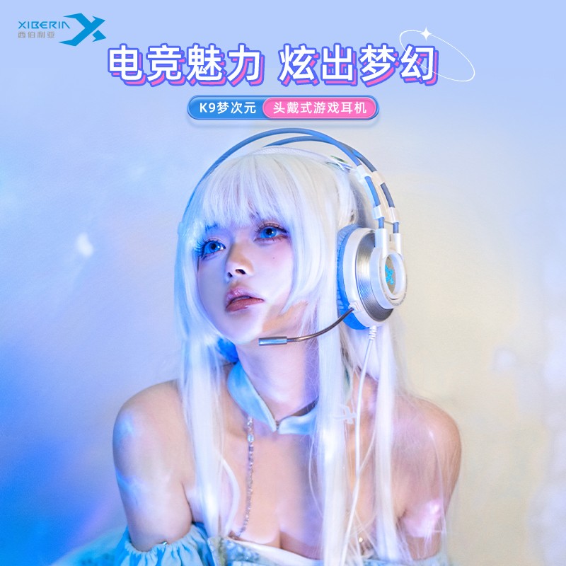 西伯利亚k9台式电脑耳机头戴式7.1带麦有线电竞游戏耳麦专用女生