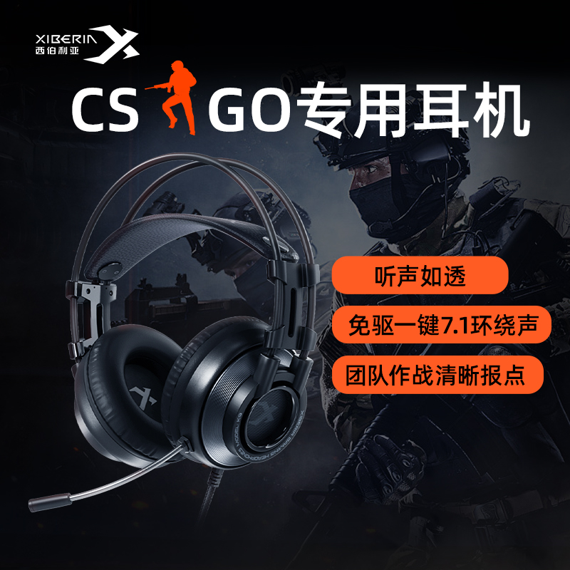 【CSGO专用】西伯利亚游戏耳机