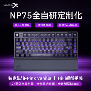 西伯利亚NP75电竞磁轴键盘游戏专用电脑有线75配列无畏契约打瓦