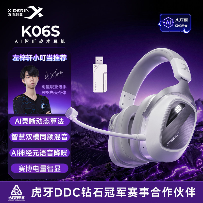 西伯利亚K06S游戏耳机头戴式电竞无线电脑带麦三角洲专用降噪打瓦图片