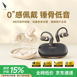 蓝牙耳机开放式 Fit挂耳式 西伯利亚羽Air 不入耳无线 政府补贴15%