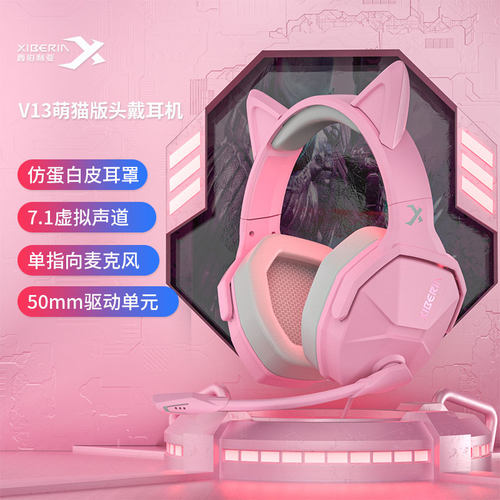 西伯利亚V13粉色萌猫版耳机